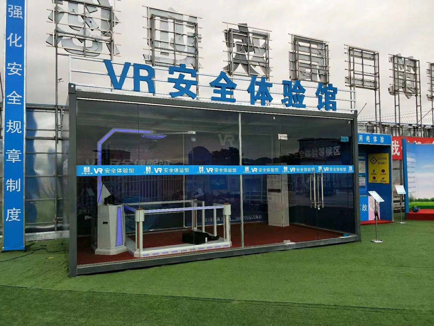 东丰县VR安全体验馆